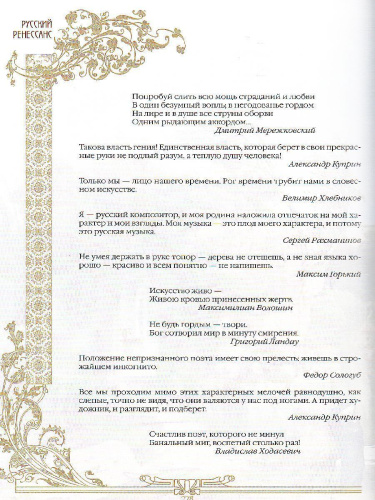 Русский Ренессанс. Афоризмы Серебряного века