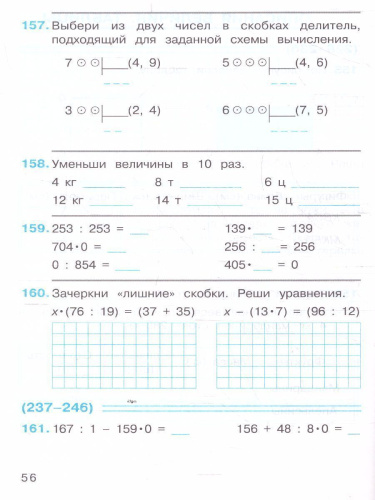 Математика 4 класс. Рабочая тетрадь №1. ФГОС
