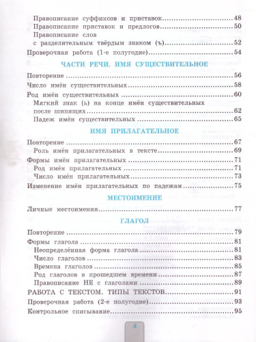 Проверочные работы по Русскому языку 3 класс. К учебнику Канакиной В.П., Горецкого В.Г. "Русский язык". ФГОС