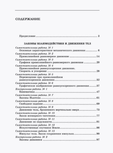 Физика-9. Разноуровневые самостоятельные и контрольные работы. 3-е издание