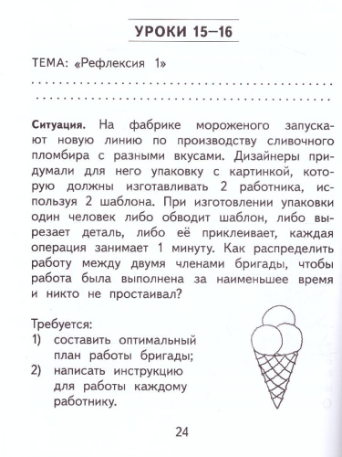 Проектная деятельность 4 класс. Рабочая тетрадь ФГОС
