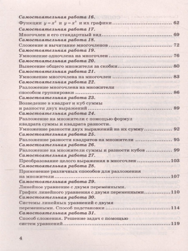 Алгебра 7 класс. Контрольные и самостоятельные работы. ФГОС