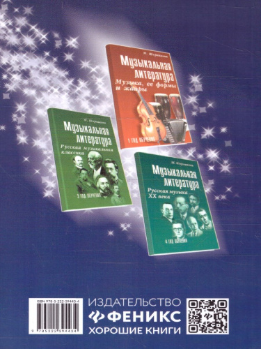 Музыкальная литература. Развитие западноевропейской музыки