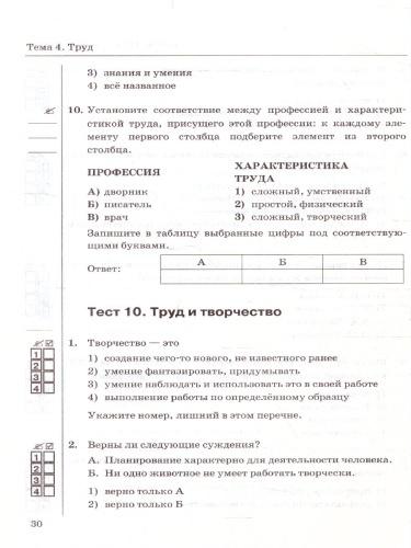 Обществознание 5 класс. Тесты. К учебнику Л.Н. Боголюбова. ФГОС