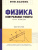 Физика. 10-11 класс. Контрольные работы: магнетизм