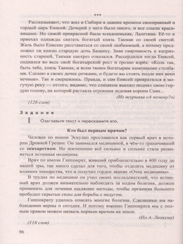 Диктанты и изложения Русский язык 5 класс. ФГОС