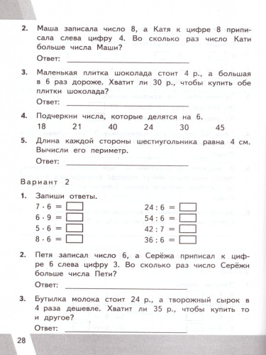 ВПР Математика 3 класс. Контрольные измерительные материалы. ФГОС