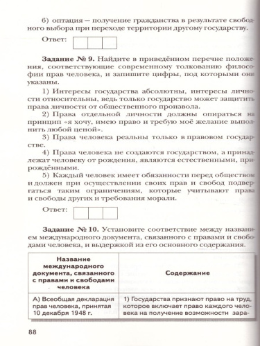 Обществознание 9-11 классы. Конституция РФ. Учебное пособие