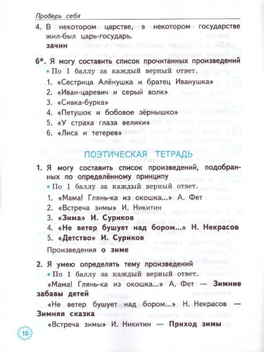 Литературное чтение 3 класс Тетрадь учебных достижений. К учебнику Л.Ф. Климановой, В.Г. Горецкого. ФГОС