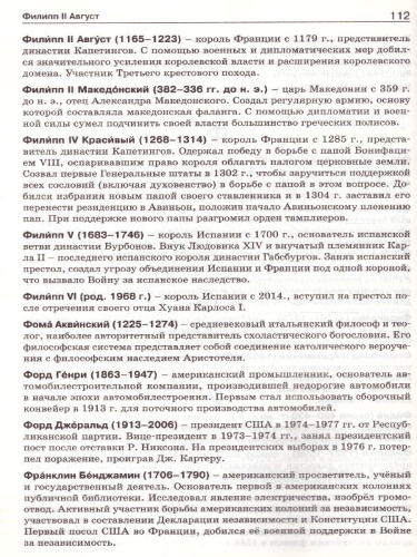 Справочник по всеобщей истории. 5-11 кл. / Школьный справочник (Вако)