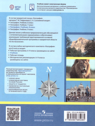География 8 класс. Материки и океаны. Учебник. Для коррекционных образовательных учреждений VIII вида