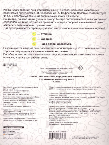 3000 заданий по английскому языку 4 класс