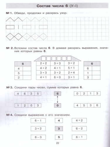 Математика 1 класс. Тетрадь-практикум. Сложение и вычитание в пределах 10