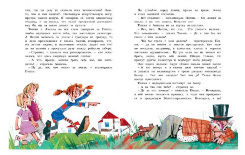 Пеппи Длинныйчулок поселяется в вилле "Курица" (иллюстр. Н. Бугославской) / Книги Астрид Линдгрен