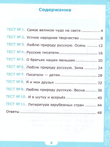 Литературное чтение 2 класс. Тесты (к новому ФПУ). ФГОС