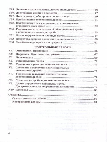 Математика 6 класс. Рабочая тетрадь к учебнику С.М. Никольского и др. Часть 1. ФГОС НОВЫЙ