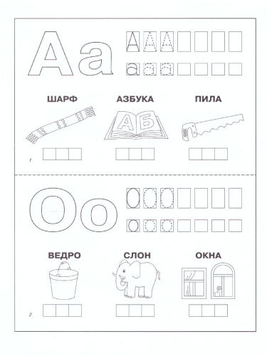 АБВГДЕ-йка. Задания на знакомство с буквами. Тетрадь для детей 3-5 лет