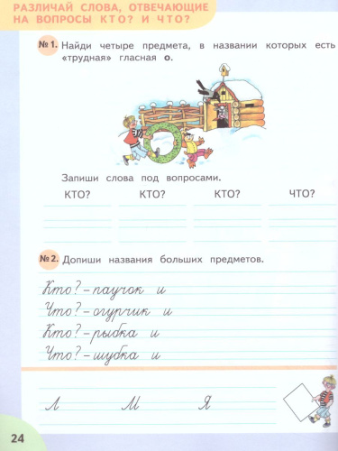 Читай, думай, пиши 2 класс. Рабочая тетрадь в 2-х частях. Часть 2. Для учащихся специальных (коррекционных) образовательных учреждений VIII вида