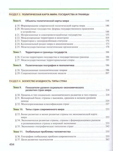 География 10 класс. Углубленный уровень. Учебник. Вертикаль. ФГОС