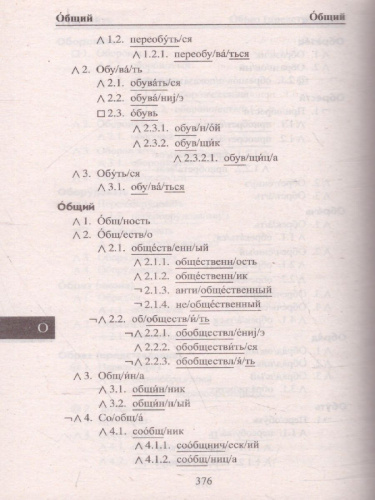 Школьный словообразовательный словарь русского языка