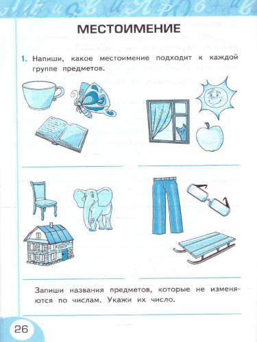 УМК Климанова Русский язык 3 класс. Рабочая тетрадь Часть 2. УМК Перспектива ФГОС
