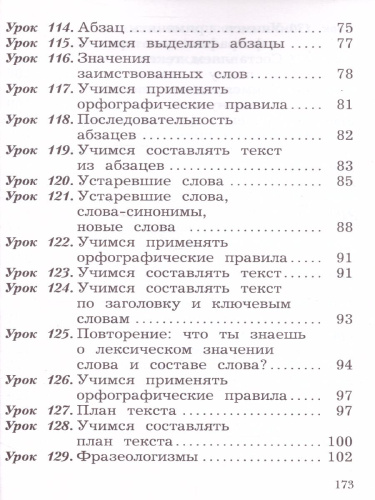 Русския язык 2 класс. Учебник. Часть 2. ФГОС