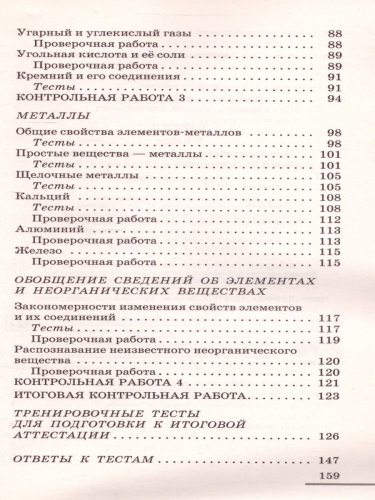 Химия 9 класс. Контрольные и проверочные работы