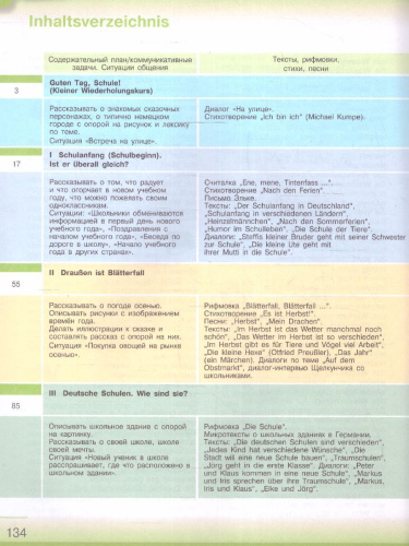 Немецкий язык 6 класс. Учебник в 2-х частях. Часть 1