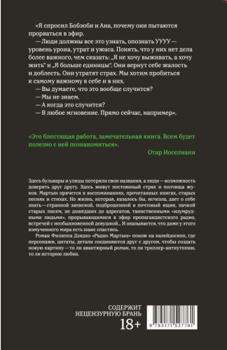 Радио Мартын