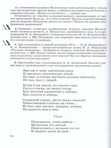 Русская словесность 9 класс. Учебник. ФГОС