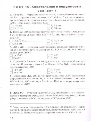 КИМ Геометрия 8 класс