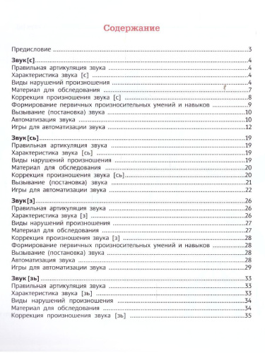 В помощь начинающему логопеду. Автоматизация и дифференциация свистящих звуков 4-7 лет