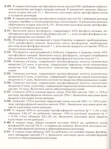Химия 9 класс. Задачник. ФГОС