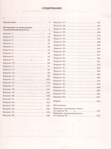 ЕГЭ 2026 Обществознание. 50 тренировочных вариантов