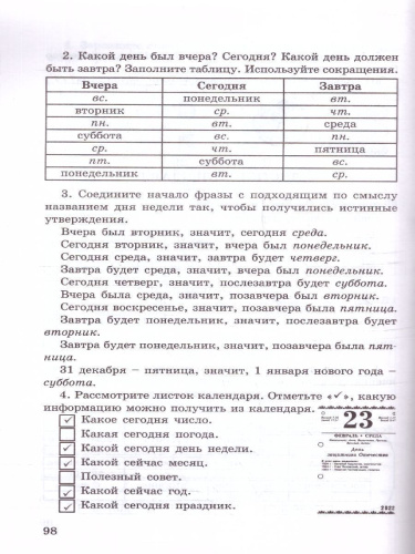 Ступеньки в большой мир 1 класс. Формирование функциональной грамотности. Методическое пособие. ФГОС