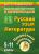 Предметные олимпиады 5-11 класс Русский язык. Литература. ФГОС