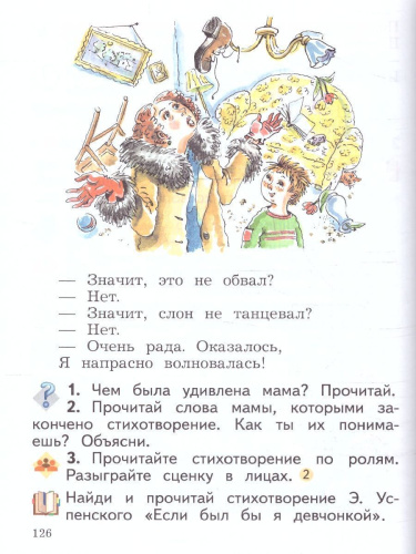 Литературное чтение 2 класс. Учебное пособие в 2-х частях. Часть 2