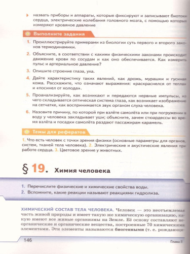 Естествознание 11 класс. Учебник. Вертикаль. ФГОС