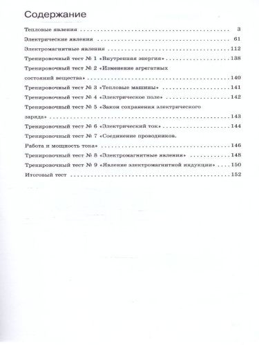 Физика 8 класс. Рабочая тетрадь. К новому ФП. ФГОС