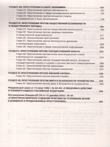 Уголовный кодекс РФ на 01.04.2024 г. (конфискация имущества)