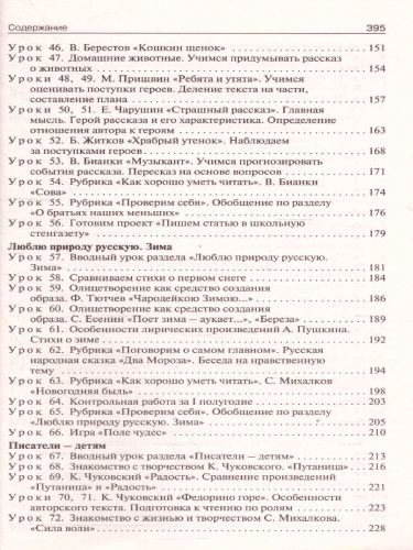 Поурочные разработки по Литературному чтению 2 класс. К УМК Климановой (Школа России). ФГОС
