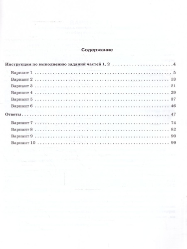 ВПР География 5 класс. 10 тренировочных вариантов. ФГОС