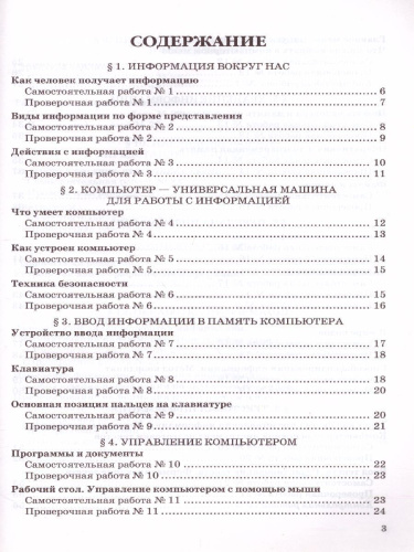 Информатика 5 класс. Самостоятельные, проверочные и контрольные работы. ФГОС