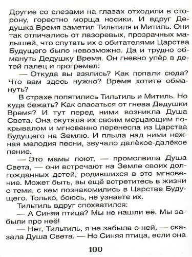 Синяя птица
