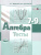 Алгебра 7-9 класс. Тесты