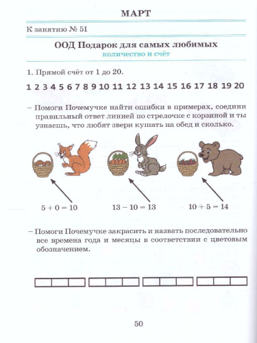 Карпухина Математика Рабочая тетрадь 6-7 лет (ТЦУ)