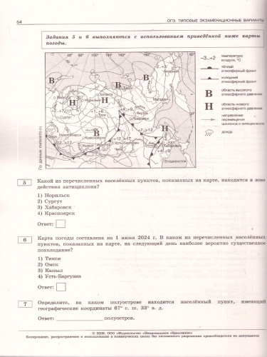 ОГЭ 2026 География: типовые экзаменационные варианты: 10 вариантов
