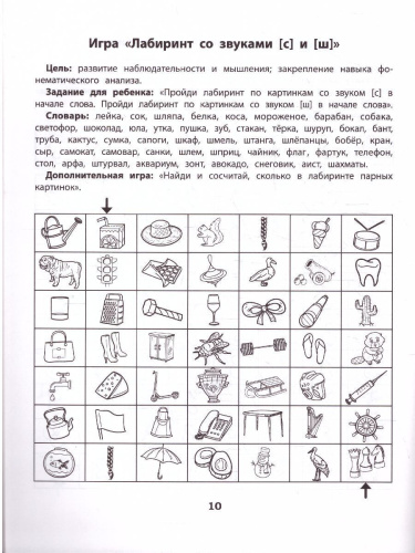 Лабиринты.Профилактика проблем с письмом:рабочая нейротетрадь для дошкольников