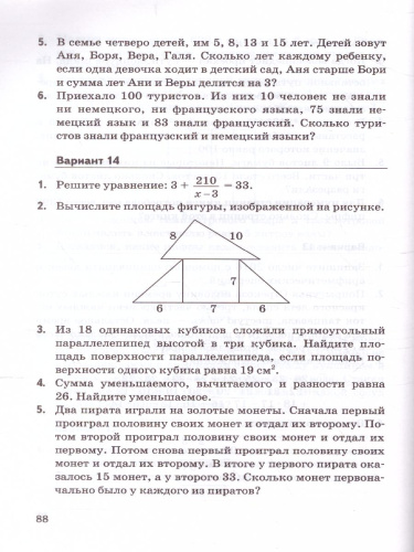 Олимпиады математические 5-6 класс. ФГОС