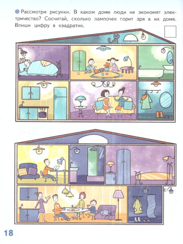 Я люблю свою планету. Развивающая тетрадь с наклейками для детей 6-7лет. ФГОС ДО.